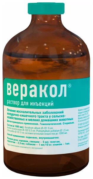 Веракол раствор  для инъекций 100мл фото, цены, купить