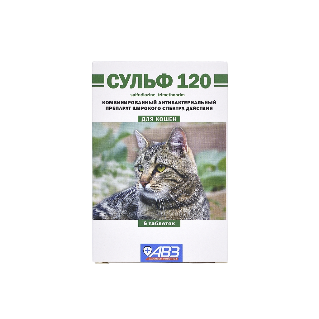 Сульф 120 для кошек 6 таблеток фото, цены, купить