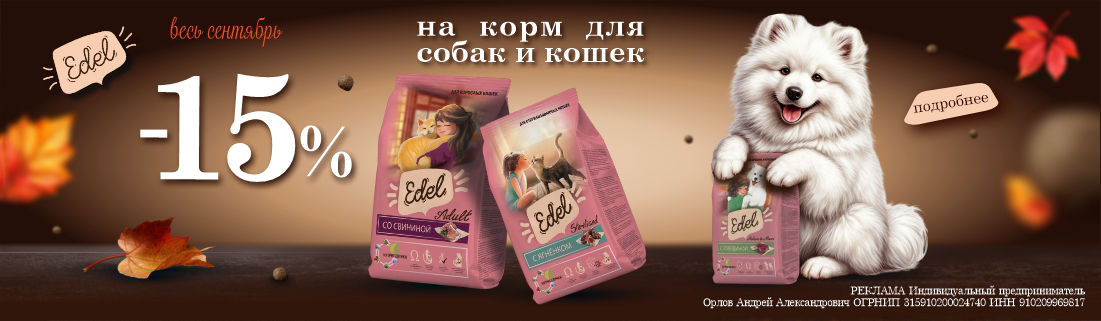 Эдель