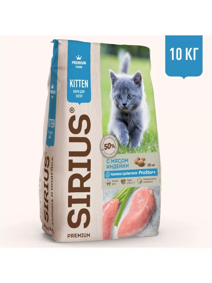 SIRIUS корм для котят всех пород, индейка 10кг фото, цены, купить