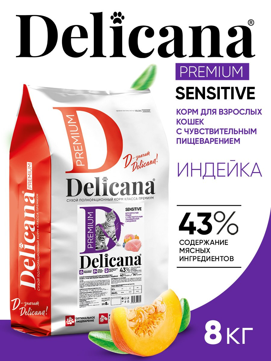 DELICANA с индейкой для кошек с чувствительным пищеварением 8кг фото, цены, купить