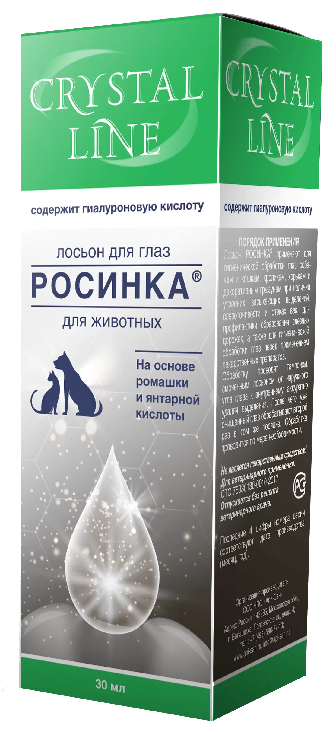 Лосьон Росинка 15мл CRISTAL LINE фото, цены, купить