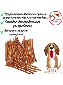 Лакомства "Домашний Рецепт" Колбаски говяжьи "BEST" 500г фото, цены, купить