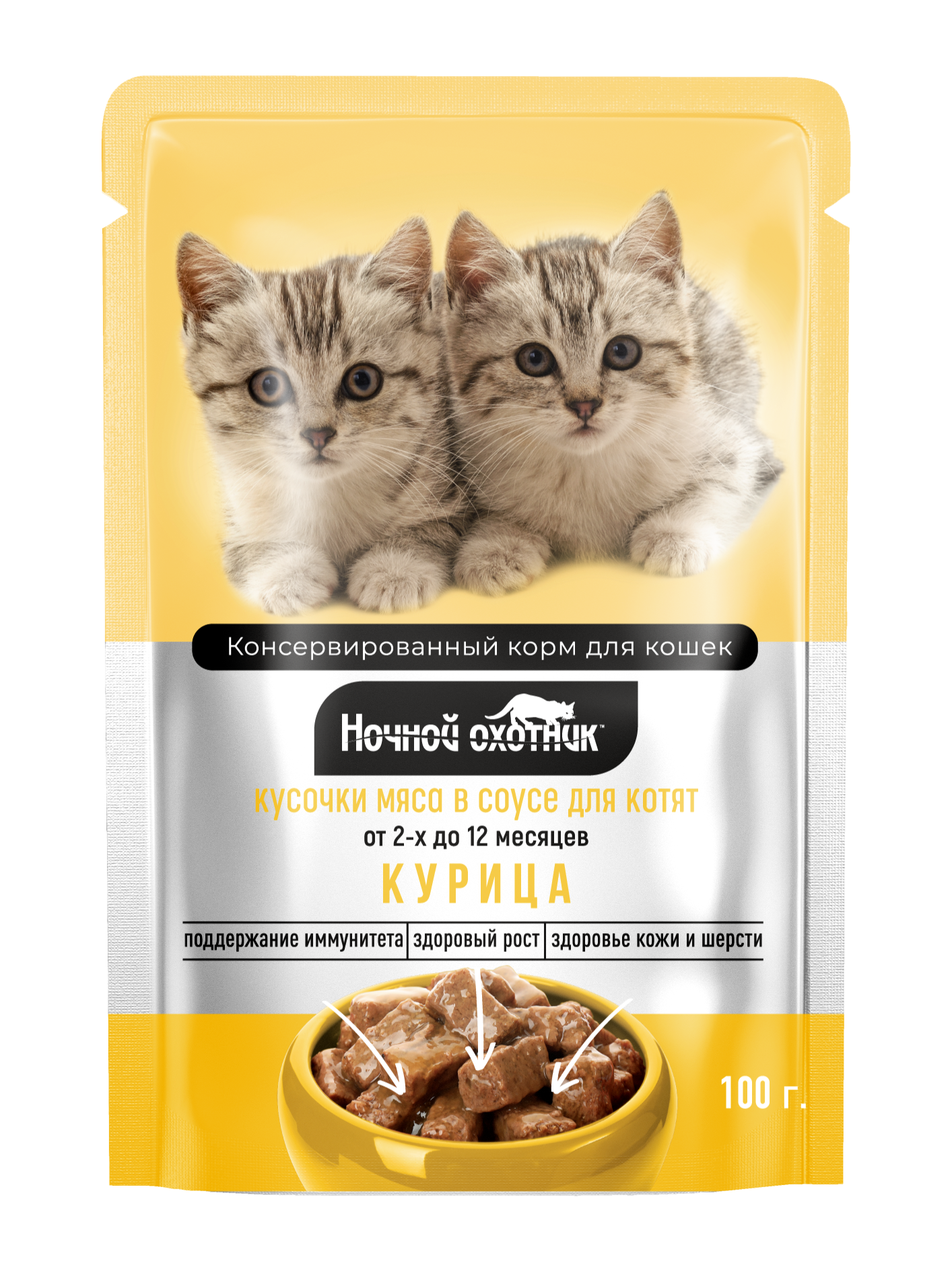 Ночной охотник для котят с курицей 