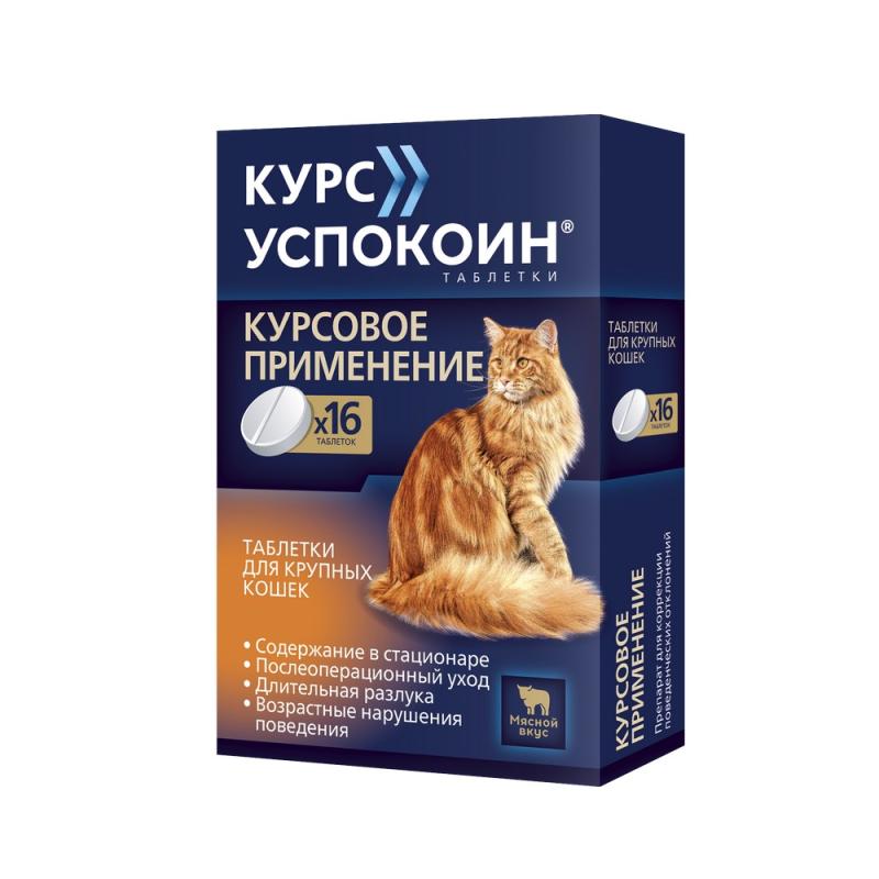 Курс Успокоин  для крупных кошек 16таб 1таб/4,1-6кг фото, цены, купить