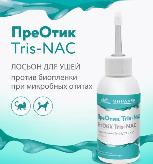 Лосьон ушной ПреОтик Tris NAC, 100мл  фото, цены, купить