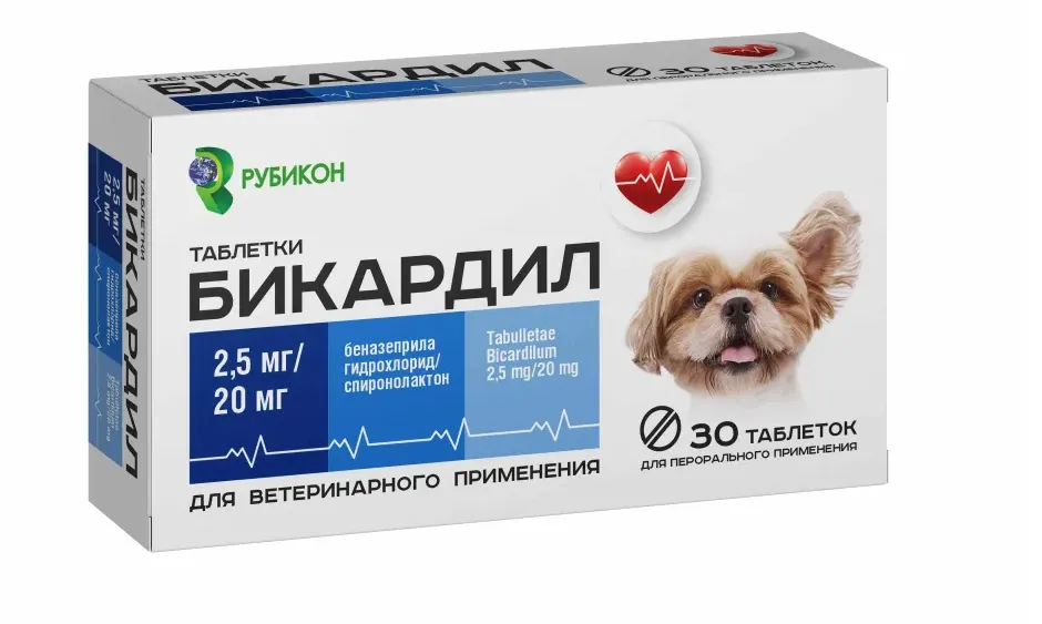Бикардил для собак  2,5мг 5-10кг 30таб. фото, цены, купить