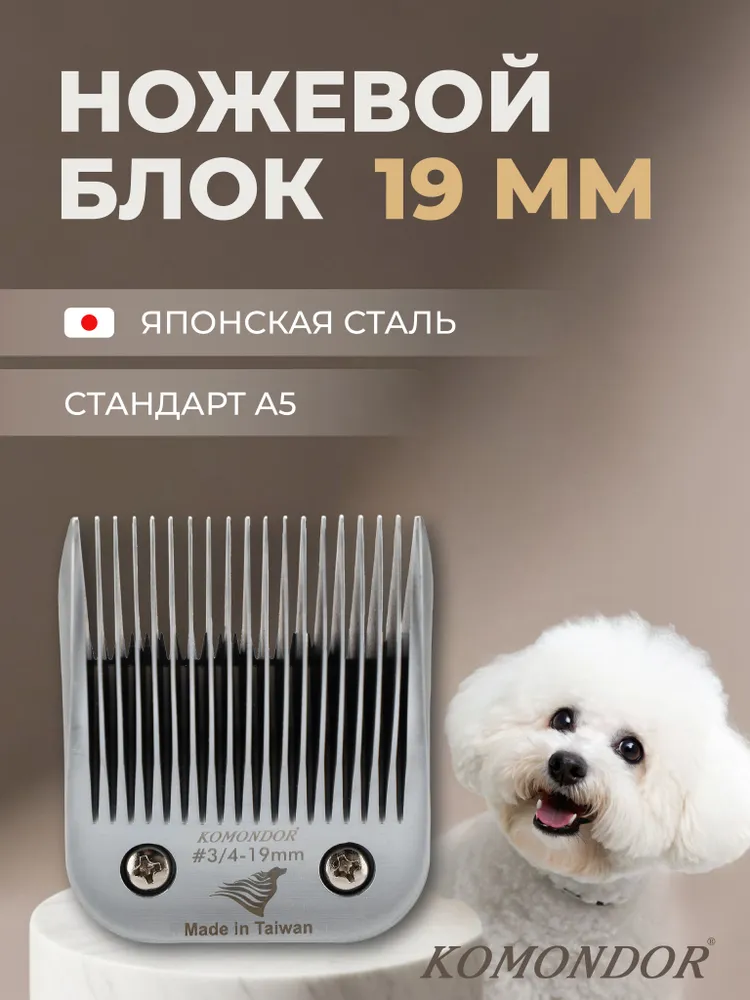 Ножевой Блок Komondor #3/4 19мм фото, цены, купить