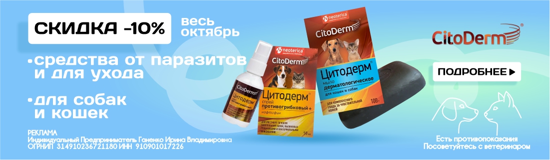 Цитодерм