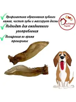 Лакомства "Домашний Рецепт" Ухо кролика без шерсти 500г фото, цены, купить