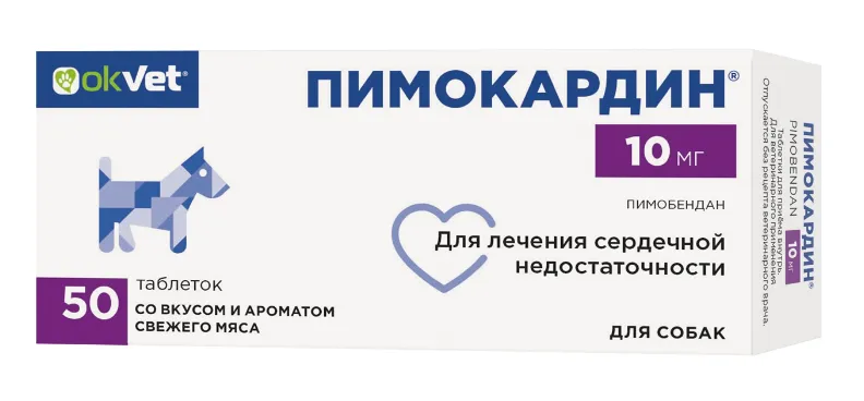 Пимокардин 10 мг для собак  (сердечная недостаточность) 50таб фото, цены, купить