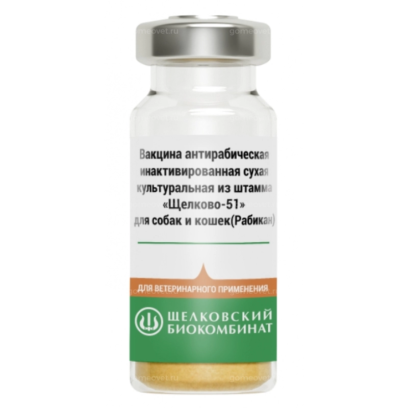 Рабикан вакцина для собак и кошек от бешенства 4 мл (2 дозы во флаконе) фото, цены, купить