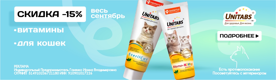 Юнитабс