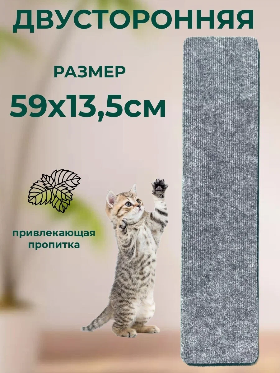 Когтеточка А-3 ковролин серебро двусторонний "Зверьё моё" для кошек