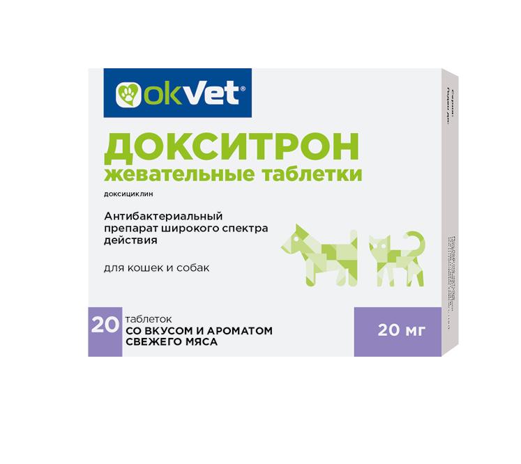 Докситрон жевательные таблетки  20мг 20таб  фото, цены, купить