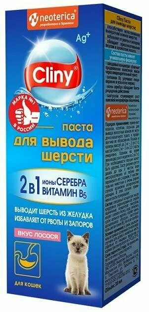 Паста шерстевывод Cliny 200мл, со вкусом лосося фото, цены, купить