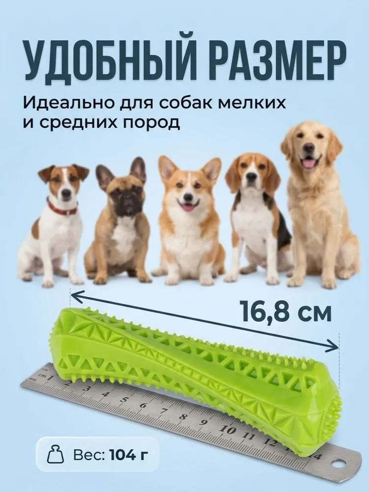 Игрушка для собак Палка пищащая 16,8см для массажа дёсен ЗАКУСАЙ-КА фото, цены, купить