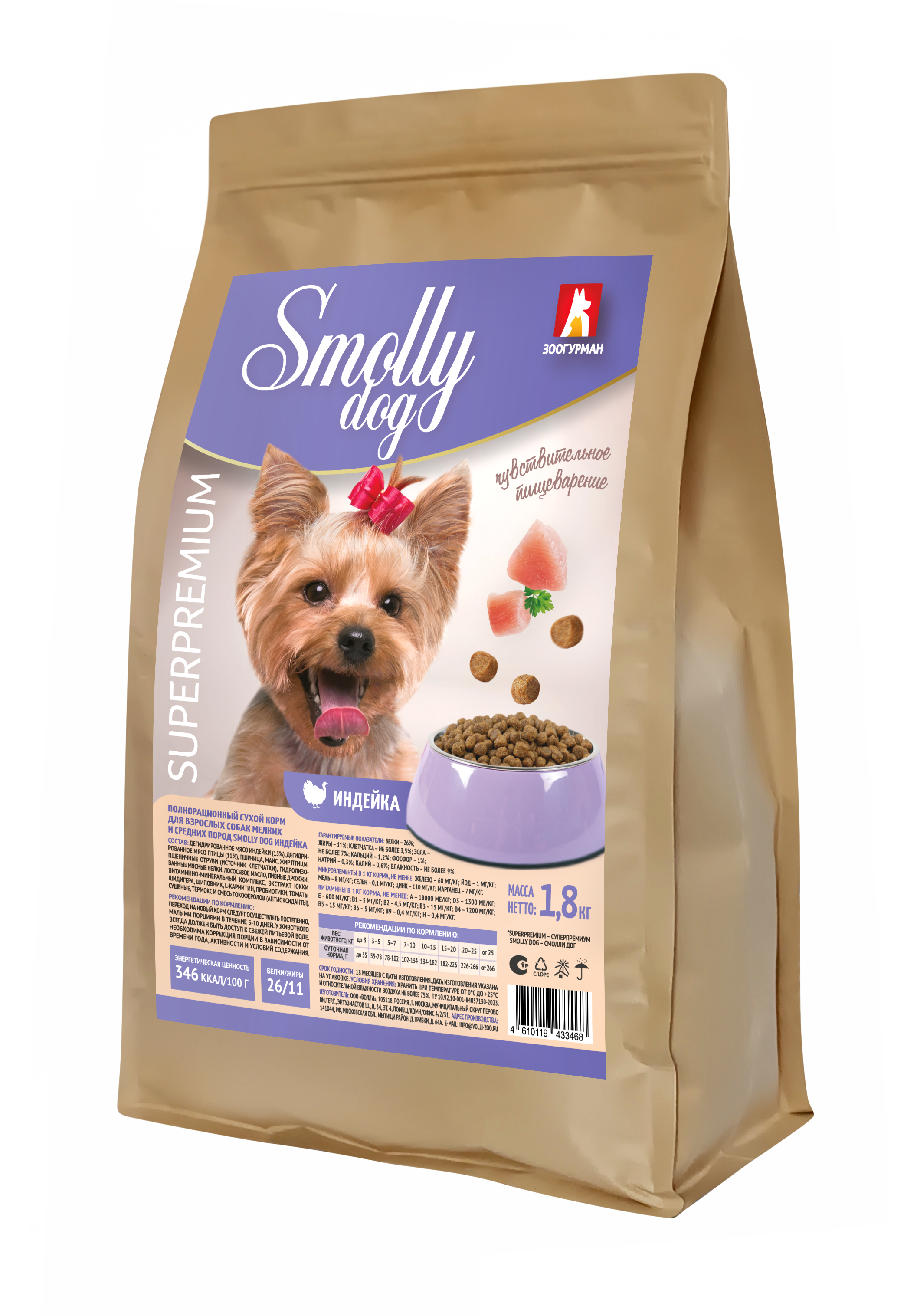 Zoogurman Smolly dog сухой корм для собак с индейкой 1.8кг фото, цены, купить