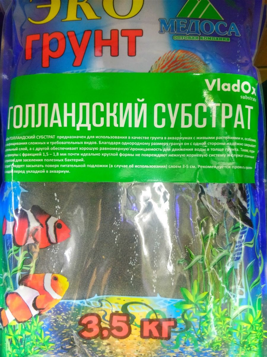 VladOx ГОЛЛАНДСКИЙ СУБСТРАТ 3,5 кг – профессиональный субстрат для аквариумов с живыми растениями фото, цены, купить