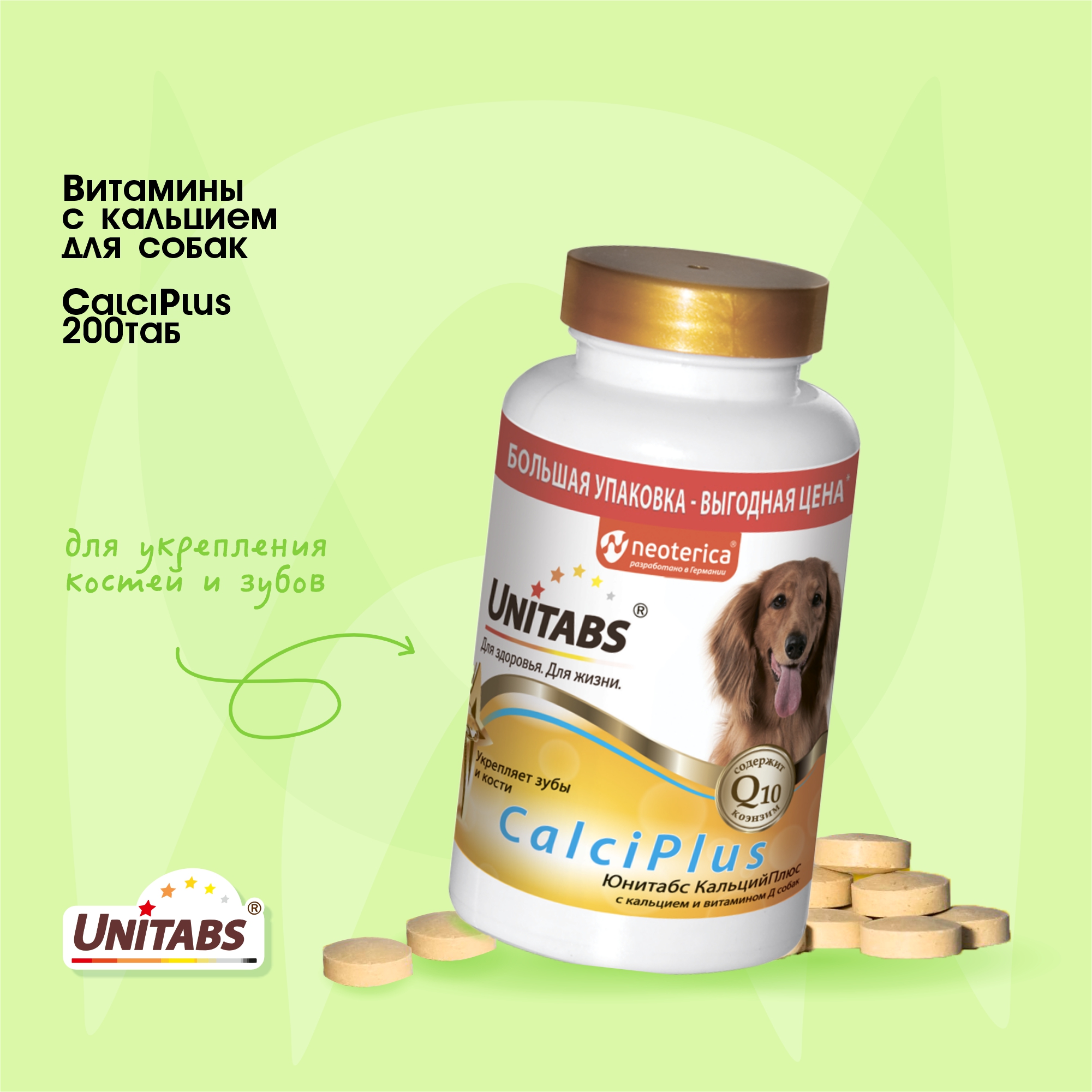 Unitabs  CalciPlus с Q10 200таб кальций для собак фото, цены, купить