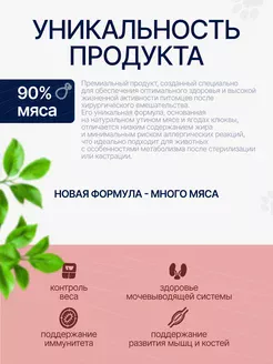 Ночной Охотник Утка, Клюква для стерилизованных, кастрированных кошек 1,5кг фото, цены, купить