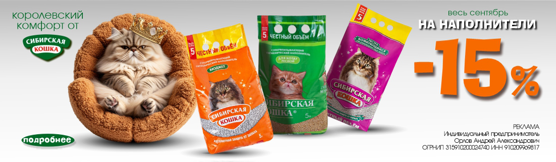 Сибирская