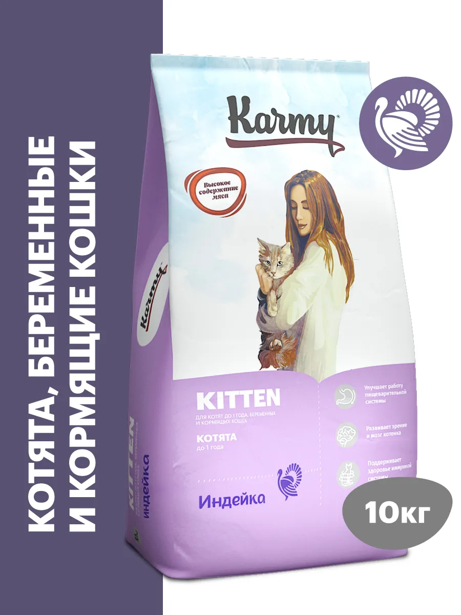 KARMY Kitten с индейкой для котят 10кг фото, цены, купить