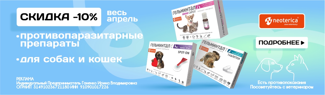 Гельминтал