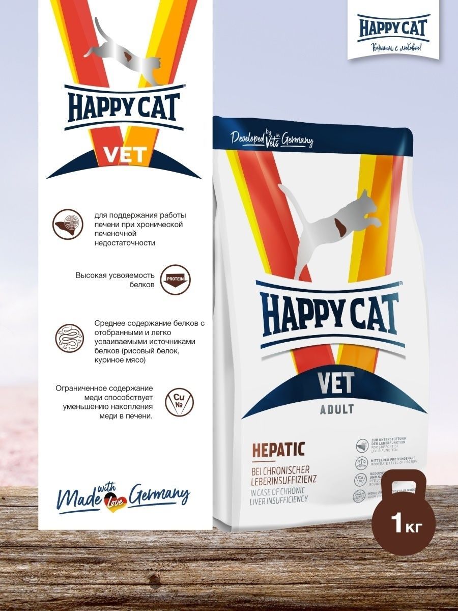 Happy Cat VET Diet Hepatic для кошек при заболеваниях печени 1 кг ...