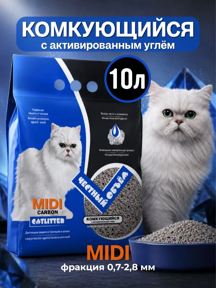 CAT LITTER 10л carbon MIDI комкующийся с Активированным Углём фото, цены, купить