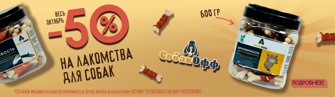 Собакофф