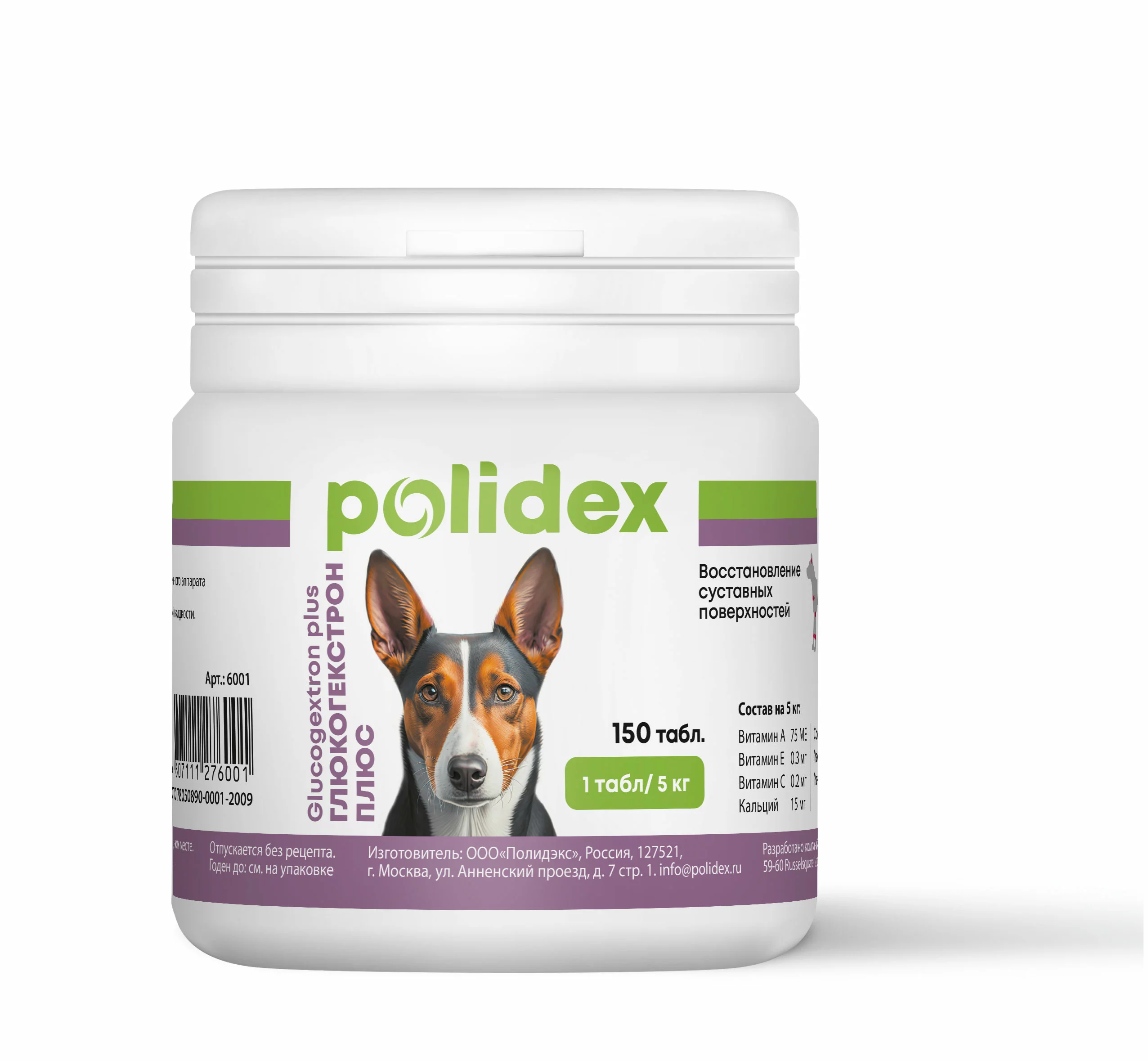 POLIDEX Глюкогекстрон плюс 1таб/10кг 150таб для собак фото, цены, купить