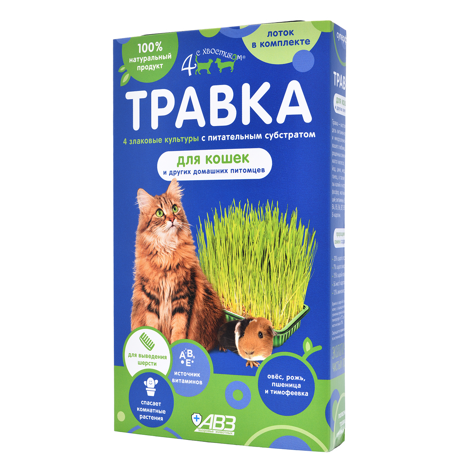 Травка АВЗ Четыре с Хвостиком коробочка 100г фото, цены, купить