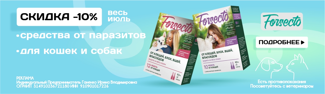 Форсекто
