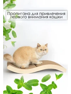 Когтеточка-лежанка картон "Зверьё Моё" змейка 59*21*9см для кошек