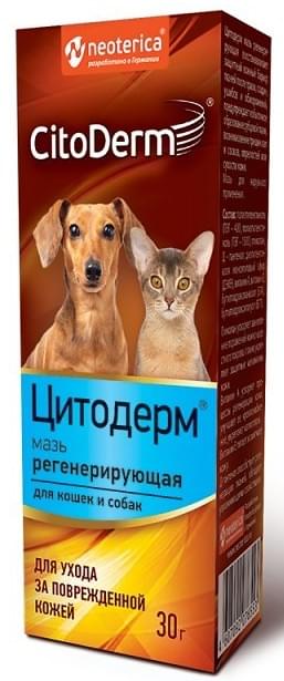 Мазь CitoDerm Регенерирующая 30мл  фото, цены, купить