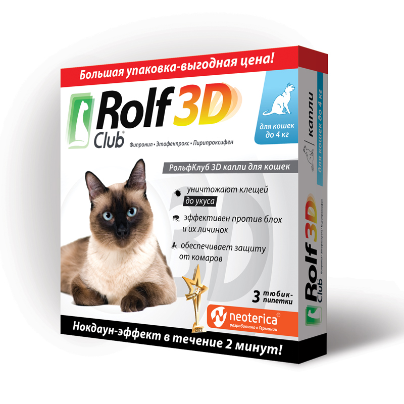 ROLF Club 3D ( Рольф клуб) для кошек до 4кг (3 пипетки) фото, цены, купить