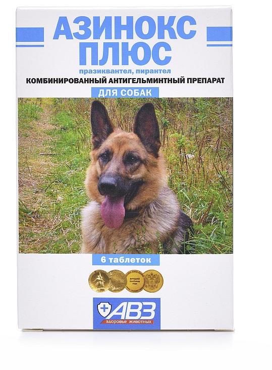 Азинокс Плюс 6таб для собак фото, цены, купить