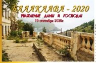 Выставка собак в Балаклаве 2020