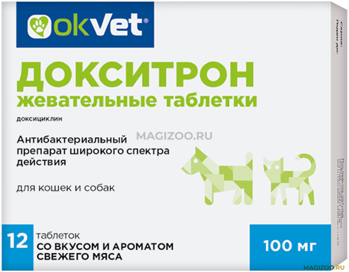 Докситрон жевательные таблетки 100мг 12таб  фото, цены, купить