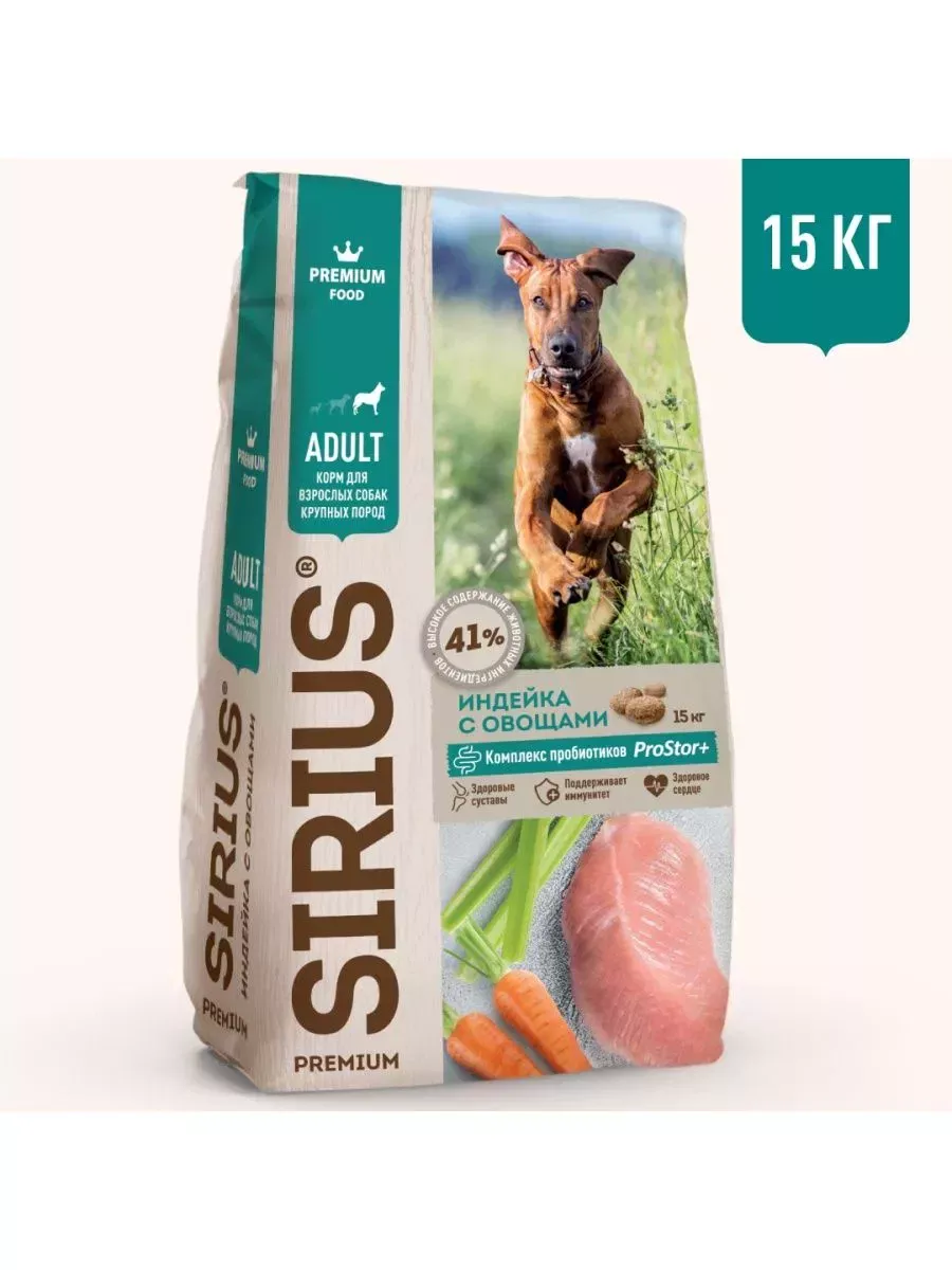 SIRIUS Индейка,овощи для собак крупных пород 15кг фото, цены, купить