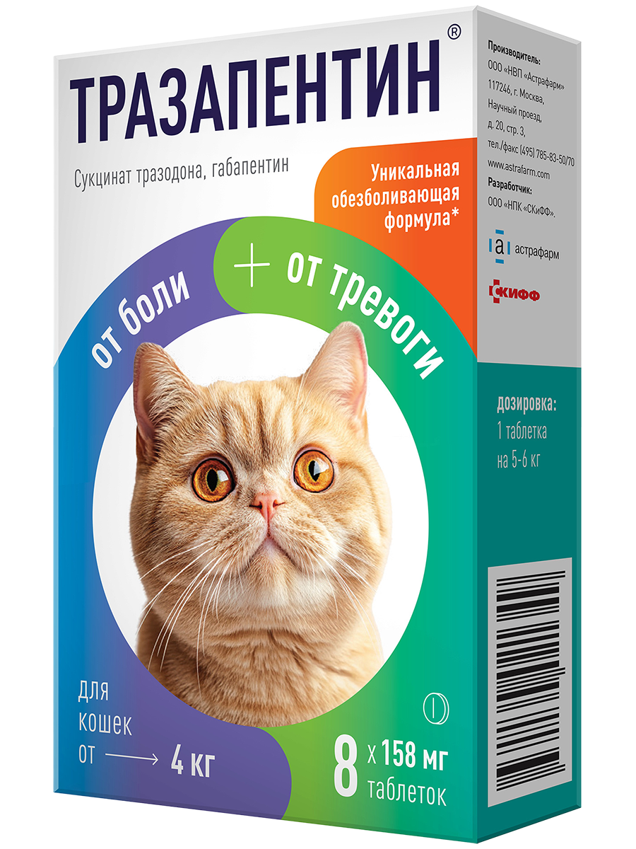 Тразапентин для кошек от 4кг 8таб фото, цены, купить