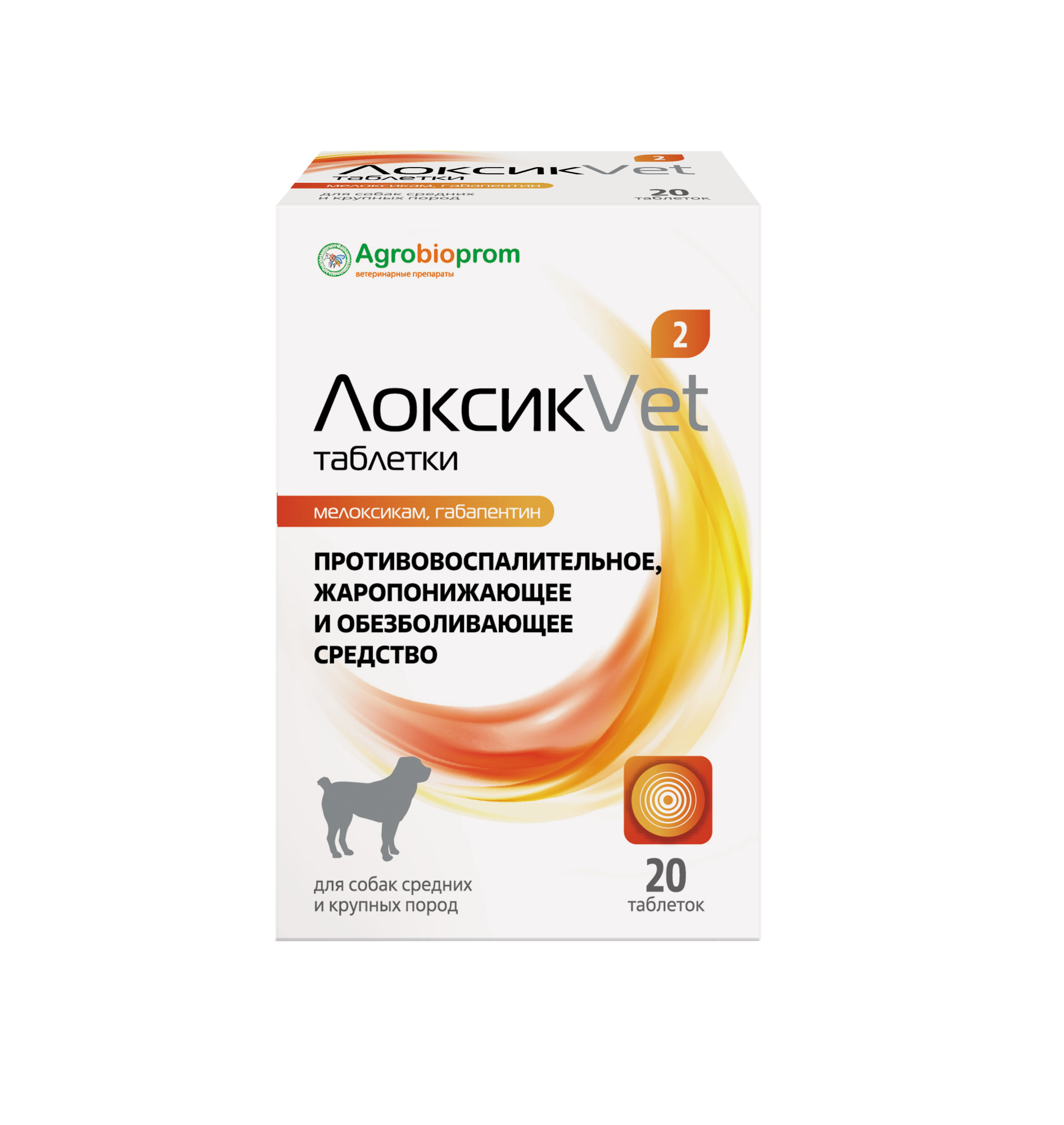 ЛоксикVet 2  20таблеток фото, цены, купить