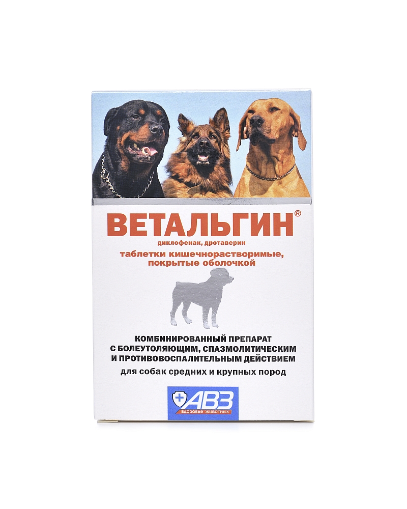 Ветальгин для собак средних и крупных пород 10 таблеток фото, цены, купить