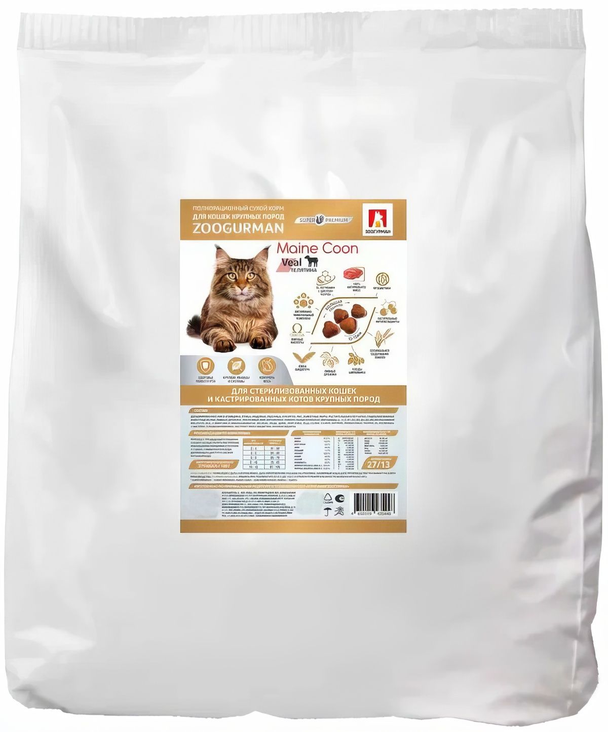Zoogurman Maine Coon с телятиной для стерилизованных и кастрированных кошек крупных пород 10кг фото, цены, купить