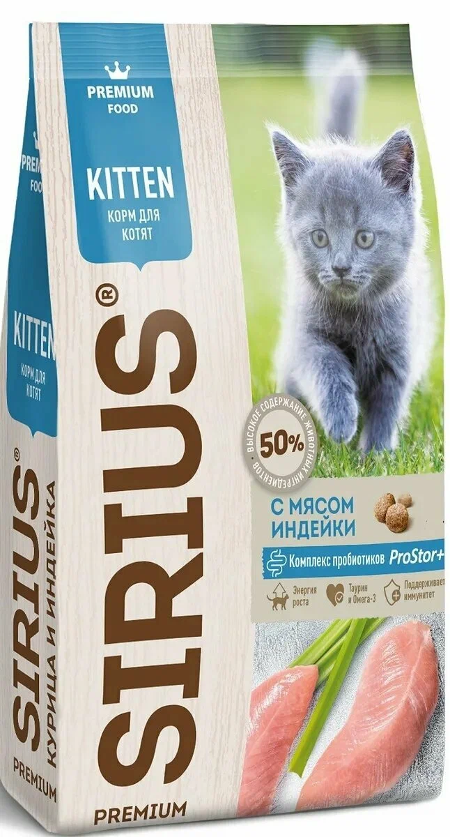 SIRIUS корм для котят всех пород, индейка 12кг фото, цены, купить