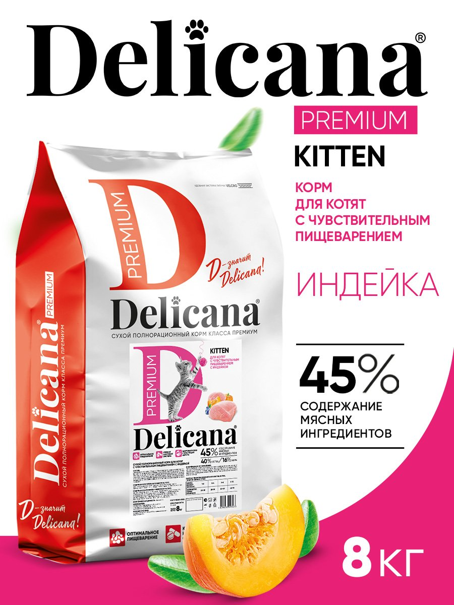 DELICANA с индейкой для котят чувствительное пищеварение 8кг фото, цены, купить