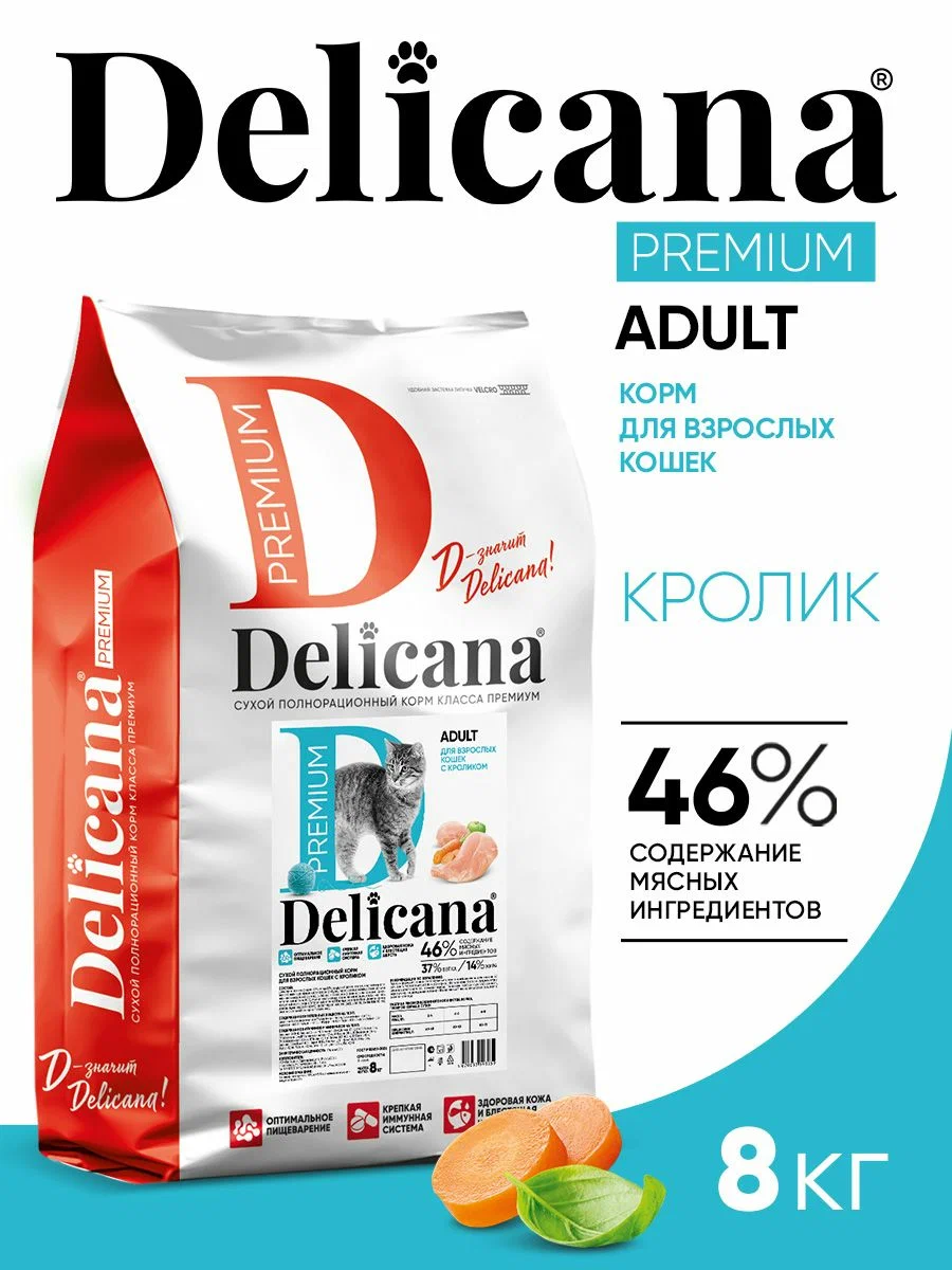 DELICANA с кроликом для кошек 8кг фото, цены, купить