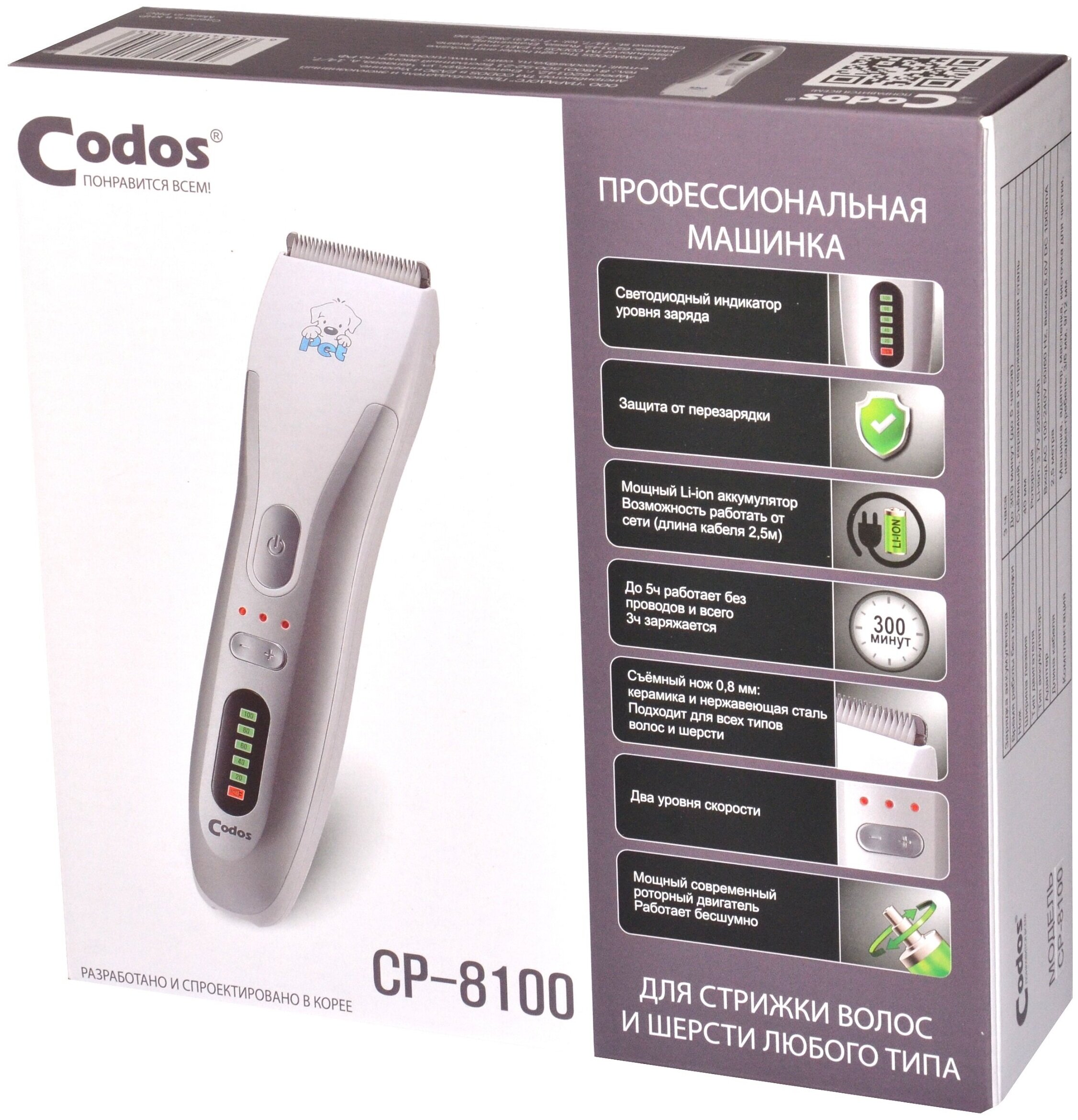 Машинка Codos CP-8100 7Вт фото, цены, купить