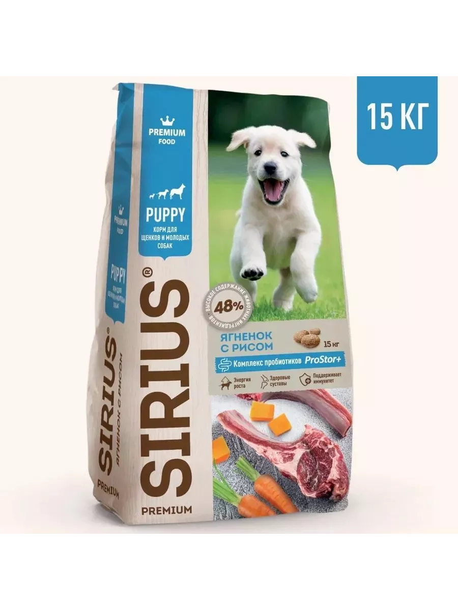 SIRIUS Ягненок, рис  для щенков и молодых собак всех пород 15кг фото, цены, купить